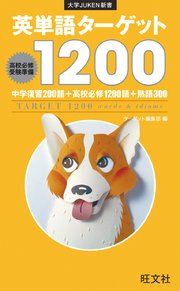 英単語ターゲット10 音声dl付 最新刊 ターゲット編集部 無料試し読みなら漫画 マンガ 電子書籍のコミックシーモア