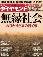 週刊ダイヤモンド 10年4月3日号 週刊ダイヤモンド ダイヤモンド社 無料試し読みなら漫画 マンガ 電子書籍のコミックシーモア