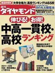 週刊ダイヤモンド 10年11月日号 無料試し読みなら漫画 マンガ 電子書籍のコミックシーモア 週刊ダイヤモンド 10年11月日号 無料試し読みなら漫画 マンガ 電子書籍のコミックシーモア