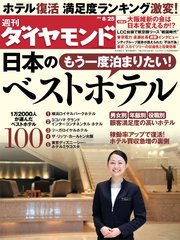 週刊ダイヤモンド 12年8月25日号 週刊ダイヤモンド ダイヤモンド社 無料試し読みなら漫画 マンガ 電子書籍のコミックシーモア 週刊ダイヤモンド 12年8月25日号 週刊ダイヤモンド ダイヤモンド社 無料試し読みなら漫画 マンガ 電子書籍のコミックシーモア