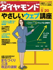 週刊ダイヤモンド 06年5月20日号 週刊ダイヤモンド ダイヤモンド社 無料試し読みなら漫画 マンガ 電子書籍のコミックシーモア