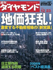 3ページ目 週刊ダイヤモンド 06年12月23日号 最新刊 週刊ダイヤモンド ダイヤモンド社 無料試し読みなら漫画 マンガ 電子書籍のコミックシーモア