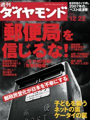 3ページ目 週刊ダイヤモンド 07年12月22日号 最新刊 週刊ダイヤモンド ダイヤモンド社 無料試し読みなら漫画 マンガ 電子書籍のコミックシーモア 3ページ目 週刊ダイヤモンド 07年12月22日号 最新刊 週刊ダイヤモンド ダイヤモンド社 無料試し読みなら漫画 マンガ 電子書籍のコミックシーモア