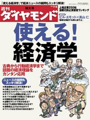 週刊ダイヤモンド 08年7月5日号 無料試し読みなら漫画 マンガ 電子書籍のコミックシーモア