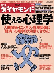 週刊ダイヤモンド 08年11月8日号 週刊ダイヤモンド ダイヤモンド社 無料試し読みなら漫画 マンガ 電子書籍のコミックシーモア