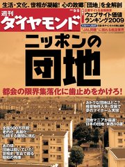 週刊ダイヤモンド 09年9月5日号 無料試し読みなら漫画 マンガ 電子書籍のコミックシーモア 週刊ダイヤモンド 09年9月5日号 無料試し読みなら漫画 マンガ 電子書籍のコミックシーモア