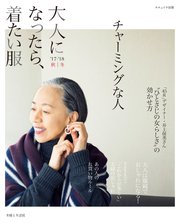 大人になったら 着たい服 17 18秋冬 最新刊 無料試し読みなら漫画 マンガ 電子書籍のコミックシーモア