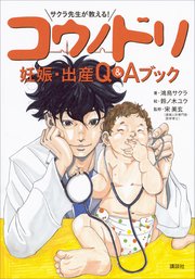 コウノドリ 14巻 無料試し読みなら漫画 マンガ 電子書籍のコミックシーモア