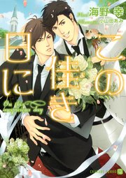 この佳き日に 特別版 最新刊 無料試し読みなら漫画 マンガ 電子書籍のコミックシーモア この佳き日に 特別版 最新刊 無料試し読みなら漫画 マンガ 電子書籍のコミックシーモア