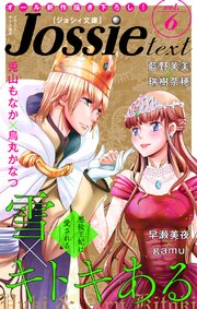 ジョシィ文庫 Vol 6 無料試し読みなら漫画 マンガ 電子書籍のコミックシーモア ジョシィ文庫 Vol 6 無料試し読みなら漫画 マンガ 電子書籍のコミックシーモア