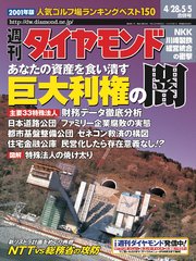 週刊ダイヤモンド 01年5月5日合併号 無料試し読みなら漫画 マンガ 電子書籍のコミックシーモア