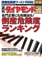 週刊ダイヤモンド 01年11月10日号 無料試し読みなら漫画 マンガ 電子書籍のコミックシーモア