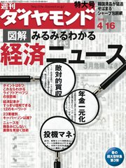 週刊ダイヤモンド 05年4月16日号 週刊ダイヤモンド ダイヤモンド社 無料試し読みなら漫画 マンガ 電子書籍のコミックシーモア 週刊ダイヤモンド 05年4月16日号 週刊ダイヤモンド ダイヤモンド社 無料試し読みなら漫画 マンガ 電子書籍のコミックシーモア