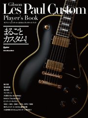 ギブソン レス ポール カスタム プレイヤーズ ブック まるごとカスタム 最新刊 無料試し読みなら漫画 マンガ 電子書籍のコミックシーモア ギブソン レス ポール カスタム プレイヤーズ ブック まるごとカスタム 最新刊 無料試し読みなら漫画 マンガ 電子書籍のコミックシーモア