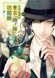 河童の懸場帖 かけばちょう 東京 物ノ怪 もののけ 訪問録 最新刊 無料試し読みなら漫画 マンガ 電子書籍のコミックシーモア 河童の懸場帖 かけばちょう 東京 物ノ怪 もののけ 訪問録 最新刊 無料試し読みなら漫画 マンガ 電子書籍のコミックシーモア