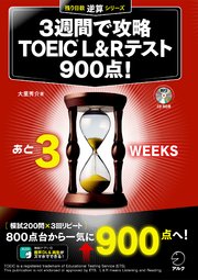 新形式問題対応 音声dl付 3週間で攻略 Toeic L Rテスト900点 最新刊 無料試し読みなら漫画 マンガ 電子書籍のコミックシーモア 新形式問題対応 音声dl付 3週間で攻略 Toeic L Rテスト900点 最新刊 無料試し読みなら漫画 マンガ 電子書籍のコミックシーモア