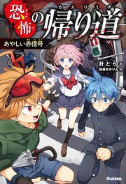 あやしい赤信号 最新刊 無料試し読みなら漫画 マンガ 電子書籍のコミックシーモア あやしい赤信号 最新刊 無料試し読みなら漫画 マンガ 電子書籍のコミックシーモア