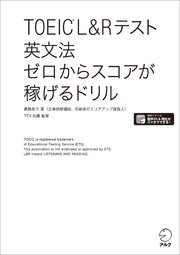 新形式問題対応 音声dl付 Toeic R L Rテスト 英文法 ゼロからスコアが稼げるドリル 最新刊 無料試し読みなら漫画 マンガ 電子書籍のコミックシーモア