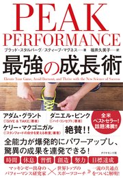 Peak Performance 最強の成長術 最新刊 無料試し読みなら漫画 マンガ 電子書籍のコミックシーモア Peak Performance 最強の成長術 最新刊 無料試し読みなら漫画 マンガ 電子書籍のコミックシーモア