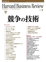DIAMONDハーバード・ビジネス・レビュー 09年6月号(DIAMOND ハーバード