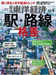 週刊東洋経済 17年12月9日号 最新刊 無料試し読みなら漫画 マンガ 電子書籍のコミックシーモア 週刊東洋経済 17年12月9日号 最新刊 無料試し読みなら漫画 マンガ 電子書籍のコミックシーモア