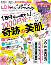 Ldk The Beauty エル ディー ケー ザ ビューティー 年2月号 Ldk The Beauty編集部 無料試し読みなら漫画 マンガ 電子書籍のコミックシーモア