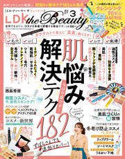 Ldk The Beauty エル ディー ケー ザ ビューティー 年3月号 Ldk The Beauty編集部 無料試し読みなら漫画 マンガ 電子書籍のコミックシーモア Ldk The Beauty エル ディー ケー ザ ビューティー 年3月号 Ldk The Beauty編集部 無料試し読みなら漫画 マンガ 電子書籍のコミックシーモア