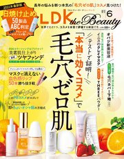 Ldk The Beauty エル ディー ケー ザ ビューティー 21年6月号 Ldk The Beauty編集部 無料試し読みなら漫画 マンガ 電子書籍のコミックシーモア