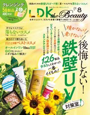 Ldk The Beauty エル ディー ケー ザ ビューティー 21年8月号 最新刊 無料試し読みなら漫画 マンガ 電子書籍のコミックシーモア Ldk The Beauty エル ディー ケー ザ ビューティー 21年8月号 最新刊 無料試し読みなら漫画 マンガ 電子書籍のコミックシーモア
