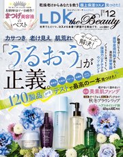 Ldk The Beauty エル ディー ケー ザ ビューティー 21年12月号 最新刊 Ldk The Beauty編集部 無料 試し読みなら漫画 マンガ 電子書籍のコミックシーモア Ldk The Beauty エル ディー ケー ザ ビューティー 21年12月号 最新刊 Ldk The Beauty編集部 無料 試し読みなら漫画 マンガ 電子書籍のコミックシーモア