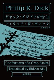 ジャック イジドアの告白 最新刊 無料試し読みなら漫画 マンガ 電子書籍のコミックシーモア