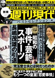 週刊現代別冊 週刊現代ベストセレクション 最新刊 無料試し読みなら漫画 マンガ 電子書籍のコミックシーモア 週刊現代別冊 週刊現代ベストセレクション 最新刊 無料試し読みなら漫画 マンガ 電子書籍のコミックシーモア