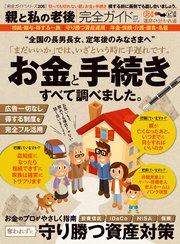 100 ムックシリーズ 完全ガイドシリーズ6 親と私の老後完全ガイド 最新刊 100 ムックシリーズ 晋遊舎 無料試し読みなら漫画 マンガ 電子書籍のコミックシーモア 100 ムックシリーズ 完全ガイドシリーズ6 親と私の老後完全ガイド 最新刊 100 ムックシリーズ 晋遊舎 無料試し読みなら漫画 マンガ 電子書籍のコミックシーモア