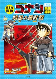 日本史探偵コナン 全12巻 外伝4巻 豪華セット 日本史探偵コナン 全12巻セット Letempsdescerises Concerts Ch