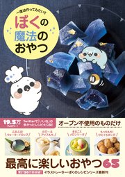 ぼくのごはん 簡単 時短 誰でも美味しく作れるアイデアたっぷりの54レシピ 最新刊 ぼく 無料試し読みなら漫画 マンガ 電子書籍のコミックシーモア ぼくのごはん 簡単 時短 誰でも美味しく作れるアイデアたっぷりの54レシピ 最新刊 ぼく 無料試し読みなら漫画 マンガ 電子書籍のコミックシーモア