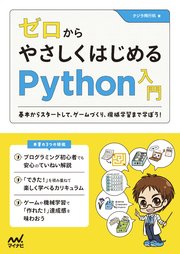 ゼロからやさしくはじめるpython入門 最新刊 無料試し読みなら漫画 マンガ 電子書籍のコミックシーモア ゼロからやさしくはじめるpython入門 最新刊 無料試し読みなら漫画 マンガ 電子書籍のコミックシーモア