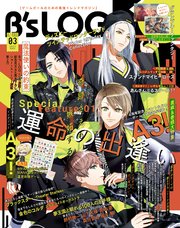 B S Log 21年3月号 無料試し読みなら漫画 マンガ 電子書籍のコミックシーモア B S Log 21年3月号 無料試し読みなら漫画 マンガ 電子書籍のコミックシーモア