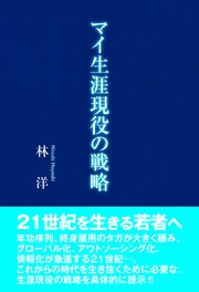 公式限定 福袋 - 公式通販オンラインショップ マイ生涯現役の戦略（最新刊）｜無料漫画（マンガ）ならコミック その他