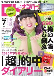 ロト ナンバーズ超的中法 年7月号 ロト ナンバーズ超的中法 ロト ナンバーズ超的中法編集部 無料試し読みなら漫画 マンガ 電子書籍のコミックシーモア ロト ナンバーズ超的中法 年7月号 ロト ナンバーズ超的中法 ロト ナンバーズ超的中法編集部 無料試し読みなら漫画 マンガ 電子書籍のコミックシーモア