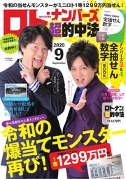 ロト ナンバーズ超的中法 年9月号 ロト ナンバーズ超的中法 ロト ナンバーズ超的中法編集部 無料試し読みなら漫画 マンガ 電子書籍のコミックシーモア ロト ナンバーズ超的中法 年9月号 ロト ナンバーズ超的中法 ロト ナンバーズ超的中法編集部 無料試し読みなら漫画 マンガ 電子書籍のコミックシーモア