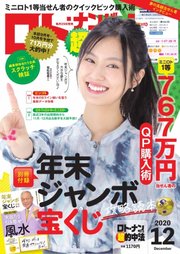 ロト ナンバーズ超的中法 年12月号 ロト ナンバーズ超的中法 ロト ナンバーズ超的中法編集部 無料試し読みなら漫画 マンガ 電子書籍のコミックシーモア ロト ナンバーズ超的中法 年12月号 ロト ナンバーズ超的中法 ロト ナンバーズ超的中法編集部 無料試し読みなら漫画 マンガ 電子書籍のコミックシーモア