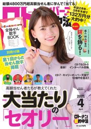 ロト ナンバーズ超的中法 21年4月号 ロト ナンバーズ超的中法 ロト ナンバーズ超的中法編集部 無料試し読みなら漫画 マンガ 電子書籍のコミックシーモア ロト ナンバーズ超的中法 21年4月号 ロト ナンバーズ超的中法 ロト ナンバーズ超的中法編集部 無料試し読みなら漫画 マンガ 電子書籍のコミックシーモア