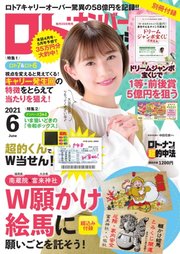 ロト ナンバーズ超的中法 21年6月号 最新刊 無料試し読みなら漫画 マンガ 電子書籍のコミックシーモア