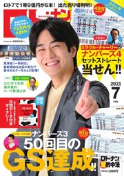 4ページ目 ロト ナンバーズ超的中法 21年7月号 最新刊 無料試し読みなら漫画 マンガ 電子書籍のコミックシーモア 4ページ目 ロト ナンバーズ超的中法 21年7月号 最新刊 無料試し読みなら漫画 マンガ 電子書籍のコミックシーモア