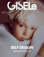 Gisele ジゼル 年11月号 無料試し読みなら漫画 マンガ 電子書籍のコミックシーモア Gisele ジゼル 年11月号 無料試し読みなら漫画 マンガ 電子書籍のコミックシーモア