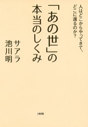 あの世 の本当のしくみ 大和出版 最新刊 無料試し読みなら漫画 マンガ 電子書籍のコミックシーモア あの世 の本当のしくみ 大和出版 最新刊 無料試し読みなら漫画 マンガ 電子書籍のコミックシーモア