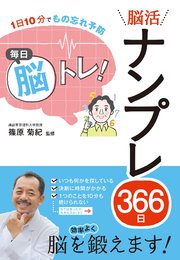 1日10分でもの忘れ予防 毎日脳トレ 脳活ナンプレ366日 最新刊 無料試し読みなら漫画 マンガ 電子書籍のコミックシーモア 1日10分でもの忘れ予防 毎日脳トレ 脳活ナンプレ366日 最新刊 無料試し読みなら漫画 マンガ 電子書籍のコミックシーモア