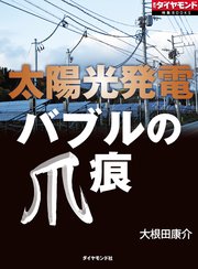 太陽光発電 バブルの爪痕 最新刊 無料試し読みなら漫画 マンガ 電子書籍のコミックシーモア 太陽光発電 バブルの爪痕 最新刊 無料試し読みなら漫画 マンガ 電子書籍のコミックシーモア