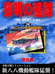 黎明の艦隊 第二次サボ島沖夜戦勃発 無料試し読みなら漫画 マンガ 電子書籍のコミックシーモア