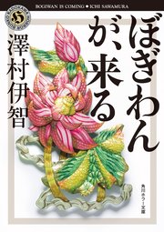 ぼぎわんが 来る 最新刊 無料試し読みなら漫画 マンガ 電子書籍のコミックシーモア ぼぎわんが 来る 最新刊 無料試し読みなら漫画 マンガ 電子書籍のコミックシーモア